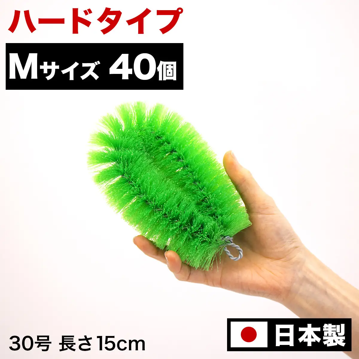 ［40個セット］業務用たわし30号 ハード0.4mm グリーン 日本製 BGA102102602