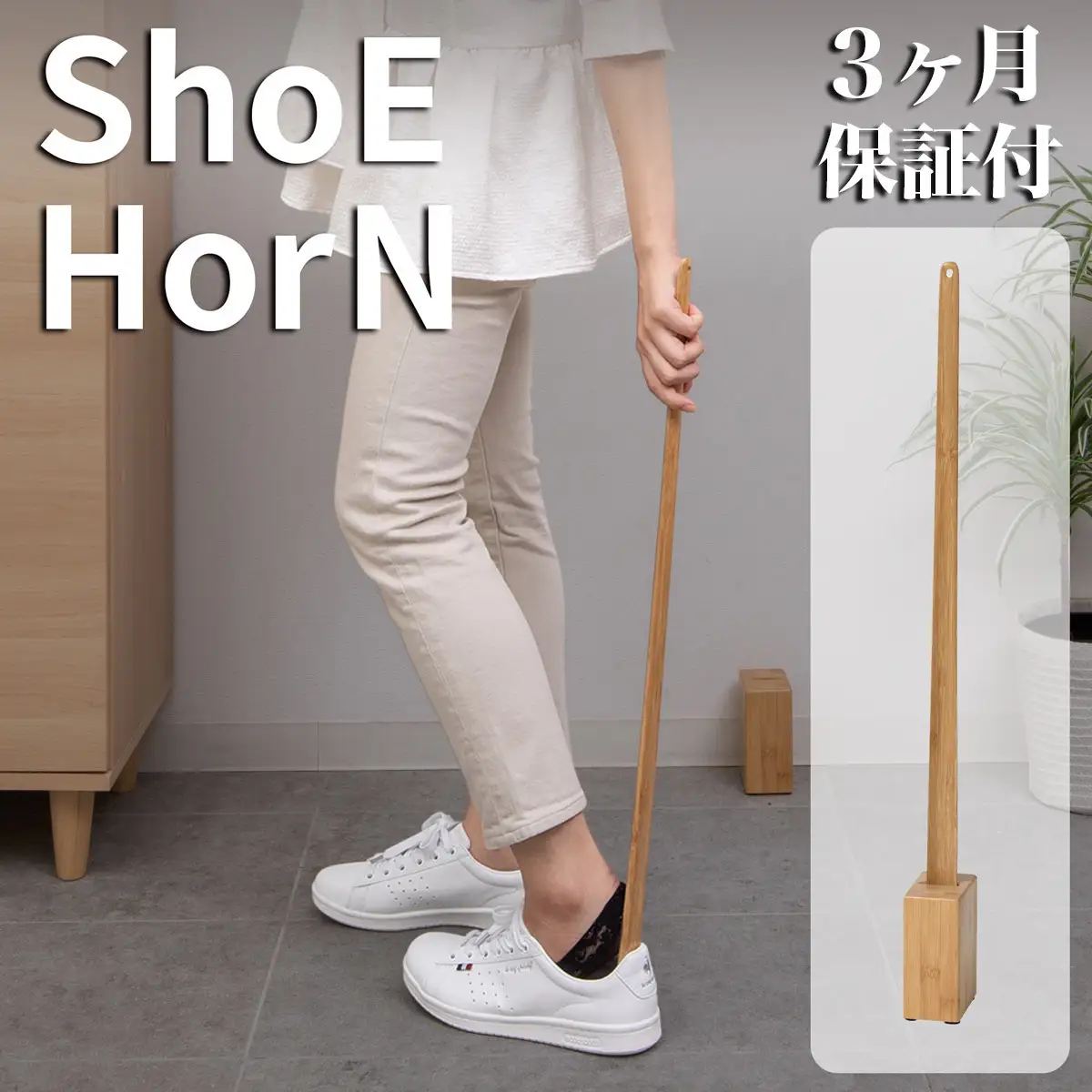 Bamboo スタンド付 靴べら ナチュラル AKU104505401