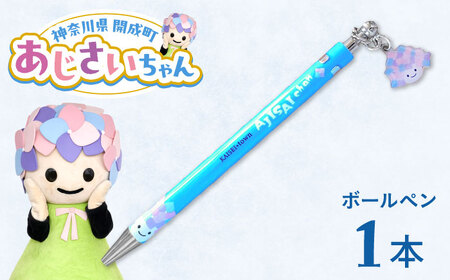 あじさいちゃん　ボールペン 文房具 ボールペン[BDAY007]