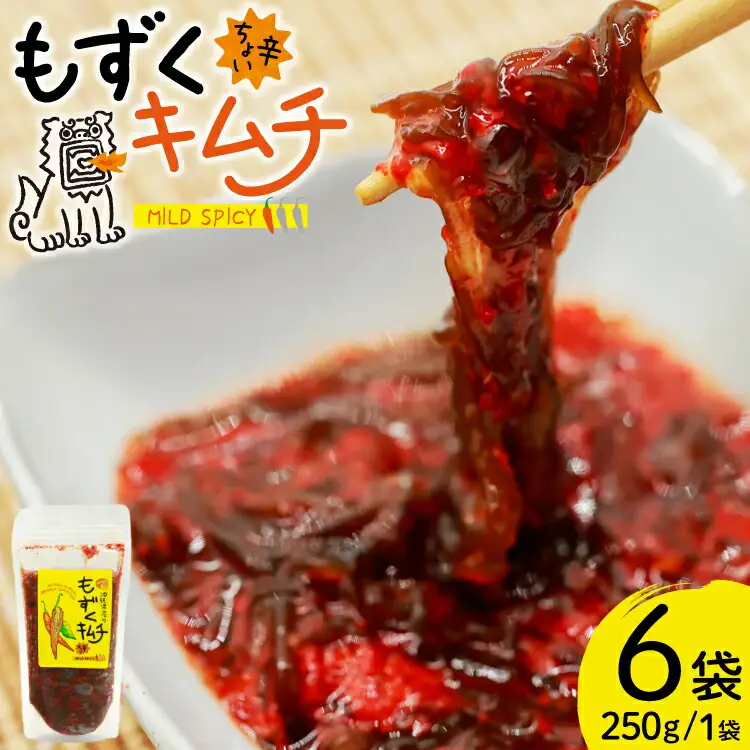 もずく 沖縄 ちょい辛 もずくキムチ 250g 6個 [NOGU's 沖縄県 伊江村 ie47bde420009]
