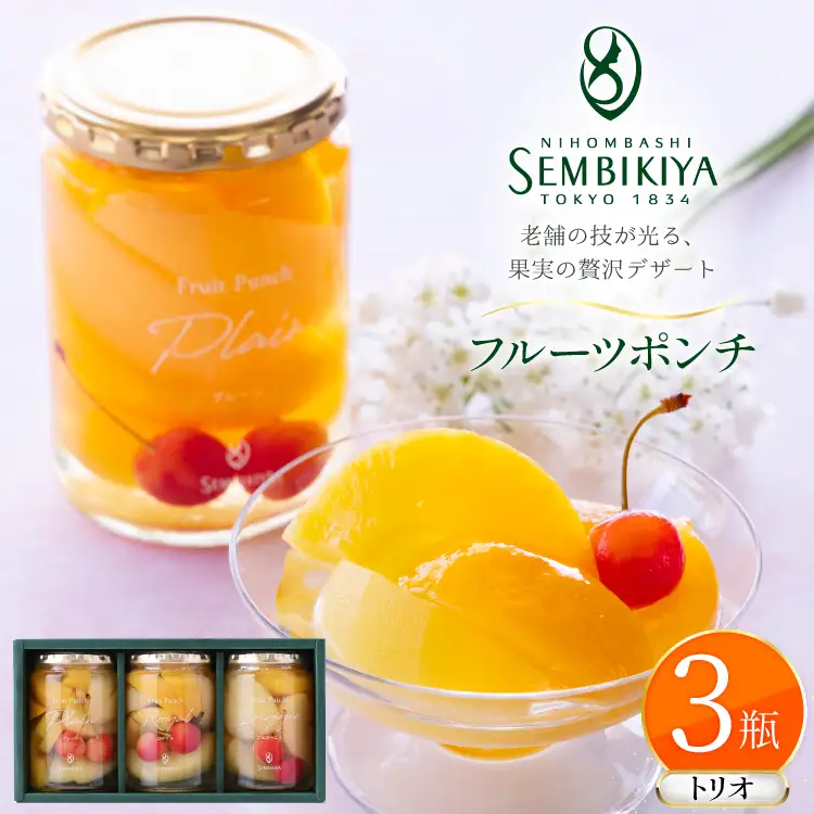 フルーツ ポンチ トリオ セット 3種 3瓶 詰め合わせ [千疋屋総本店 山形県 高畠町 tk06bft790001]