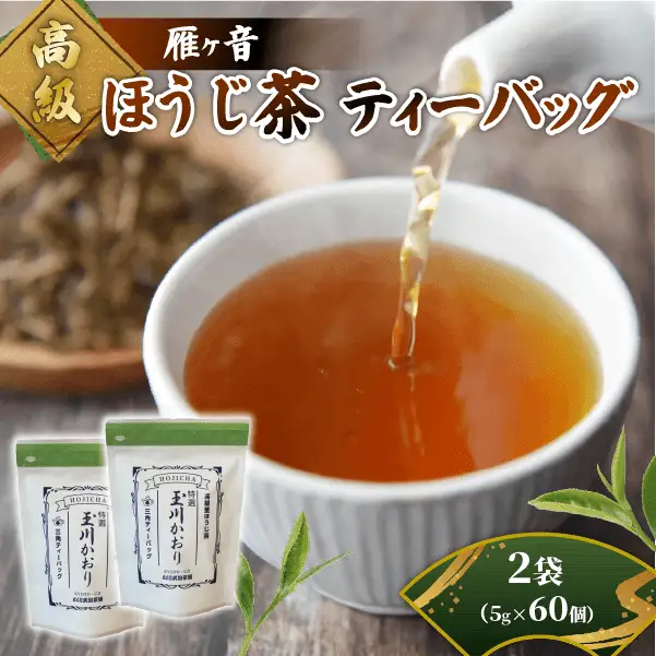 ほうじ茶 高級雁が音ティーバッグ 2袋(60個入) 京都 ほうじ茶