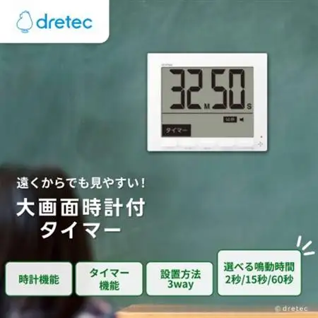 ドリテック 大画面時計付タイマー 「グロッサ」 ホワイト T-581WT【配送不可地域：離島・沖縄県】【1642629】