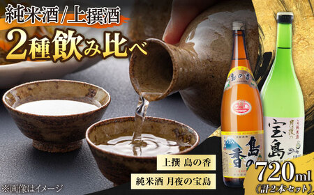 日本酒 純米 月夜の宝島 上撰 島の香 日本酒[XAK008]