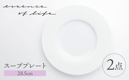 【波佐見焼】【essence】agasuke スーププレート 2点【西海陶器】[OA451]