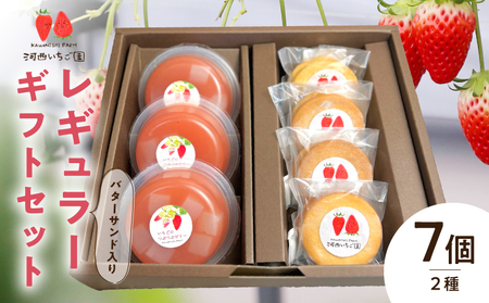 河西いちご園詰め合わせバターサンドレギュラーギフトセット AM-0018