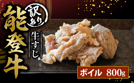 牛すじ ボイル 800g（400g×2P） 国産 黒毛和牛 牛すじ