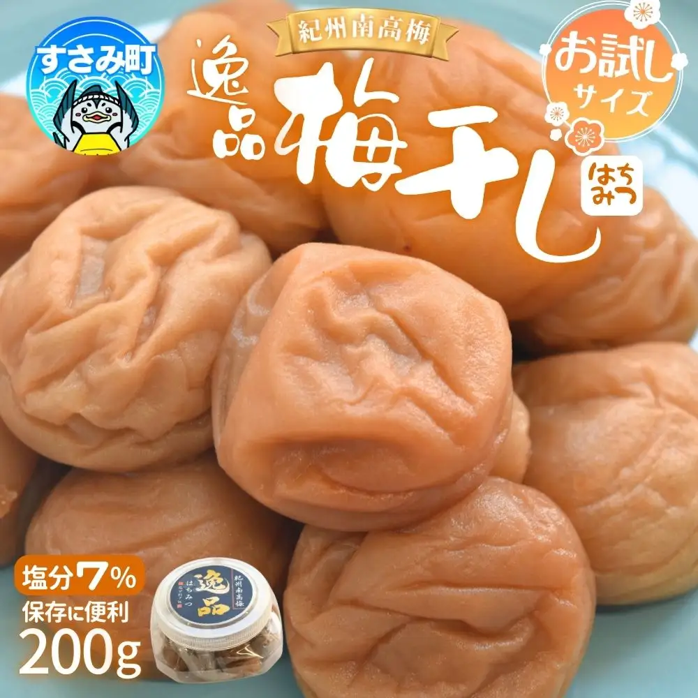 梅干し 新登場！200g はちみつ梅干し【khs123】