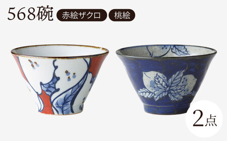 【陶器市特集】【波佐見焼】568碗 赤絵ザクロ・桃絵 ペアセット【西海陶器】[OA434]