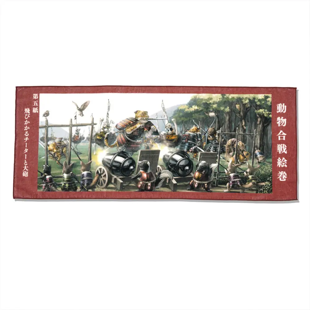 オリジナル【動物合戦絵巻フェイスタオル】第五紙／名古屋刀剣博物館