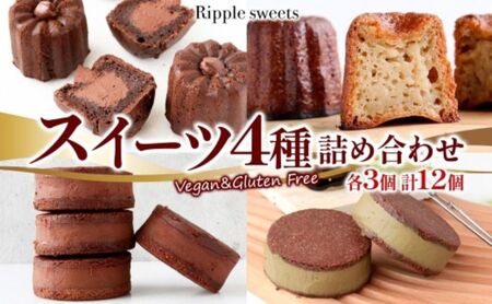 スイーツ詰め合わせボックス12個入り/ヴィーガンスイーツ/グルテンフリースイーツ 生チョコサンドクッキー 3個 生チョコサンドクッキー 抹茶 3個 カヌレバニラ 3個 生チョコカヌレプレーン 3個 生チョコレート 神奈川県 茅ケ崎市