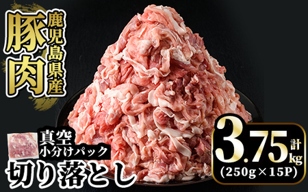 A5-033-C 国産！鹿児島県産豚肉切り落とし真空小分け 250g×15P(計3.75kg)【肉の豊楽】霧島市 豚肉 ぶたにく 豚 小分け 切り落とし 真空パック 切落し 冷凍