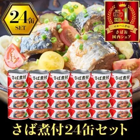 ウミオス ( マルハニチロ ) さば煮付(国産)缶詰 190g×24缶 ふるさと納税【1611353】