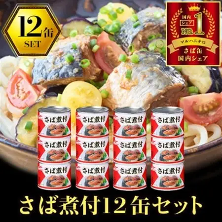 ウミオス(マルハニチロ) さば煮付(国産)缶詰 190g×12缶 ふるさと納税【1658900】