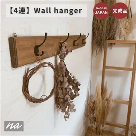 木製 4連 ウォールハンガー 壁掛け na222【1657870】