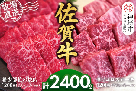 佐賀牛 希少部位焼肉用1200g サイコロステーキ1200g(H122116)