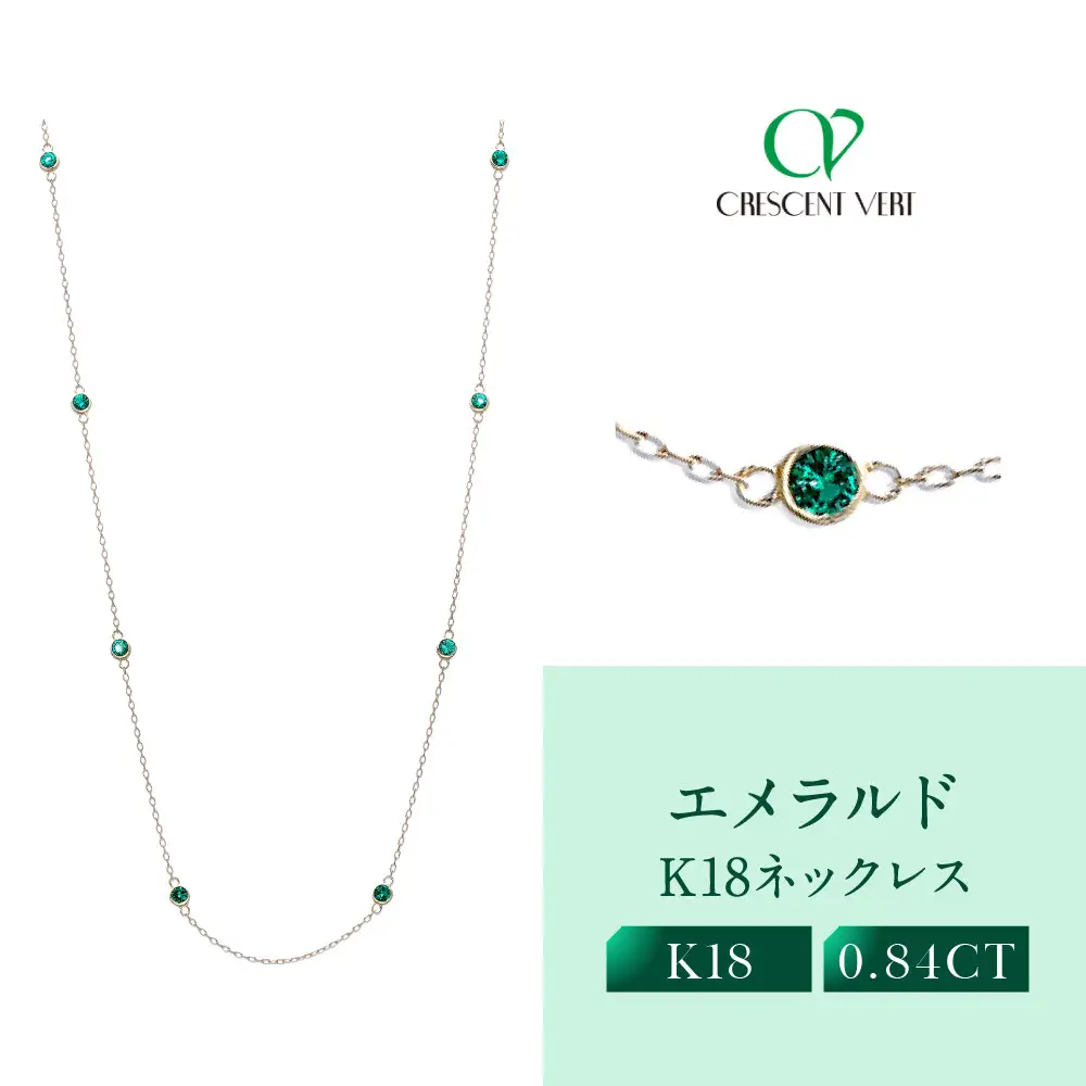 【京セラ】クレサンベール〈エメラルド〉ネックレス｜京都 ジュエリー 人気ブランド ジュエリー