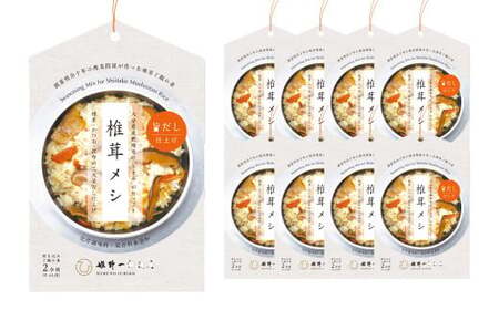 椎茸メシ 2合用（180g）×9袋（計18合分）
