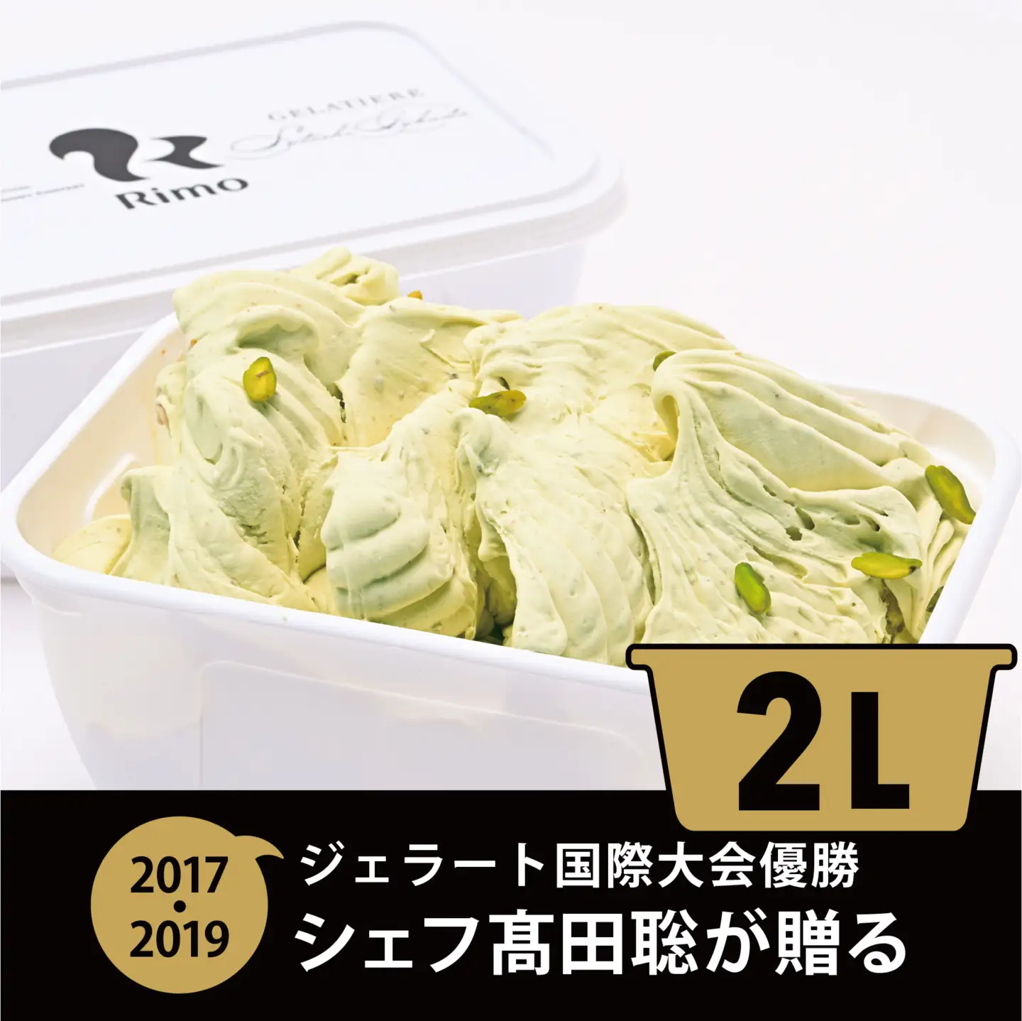 ジェラート国際大会優勝店「Rimo」2Lバットジェラート【ピスタチオ】（ファミリー向け） ABA014 | ジェラート