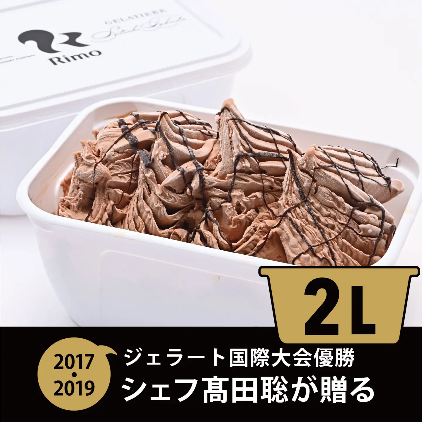 ジェラート国際大会優勝店「Rimo」2Lバットジェラート【ショコラータ】（ファミリー向け） ABA015 | ジェラート