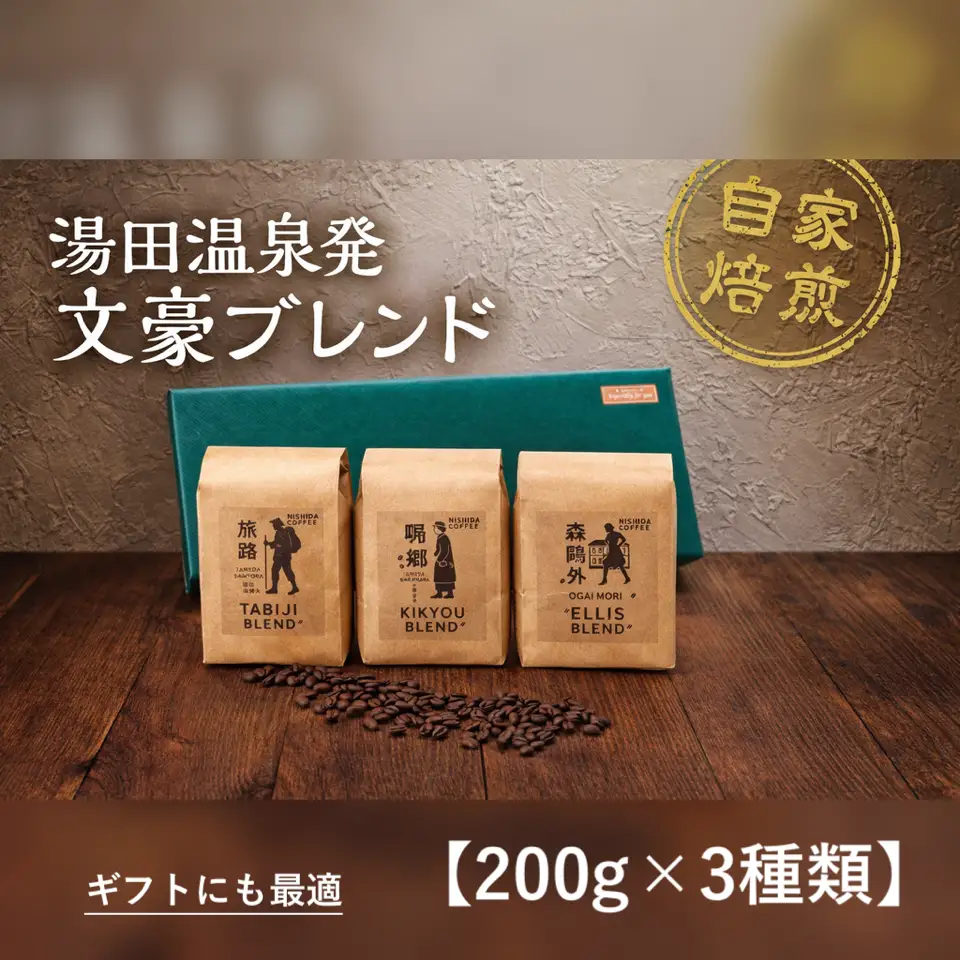 D516 文豪コーヒー豆セット