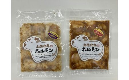 土佐和牛ホルモン タレ漬け旨みそ＆山賊焼き 各約200g（合計約400g）/ ホルモン タレ 味噌 山賊焼き 土佐和牛 土佐あかうし 土佐黒牛 黒牛 和牛 牛 肉 お肉 食品 加工品 冷凍 高知 【高知県食肉センター株式会社】[ATFC049]