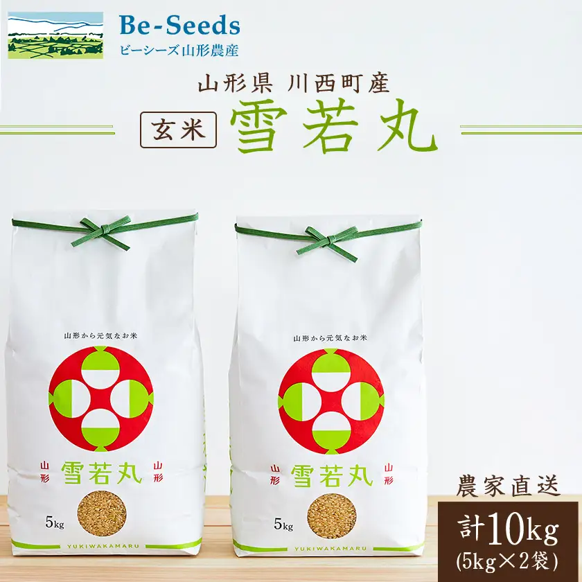 令和7年産　山形県産　雪若丸　玄米　10kg(5kg×2袋)【1660788】