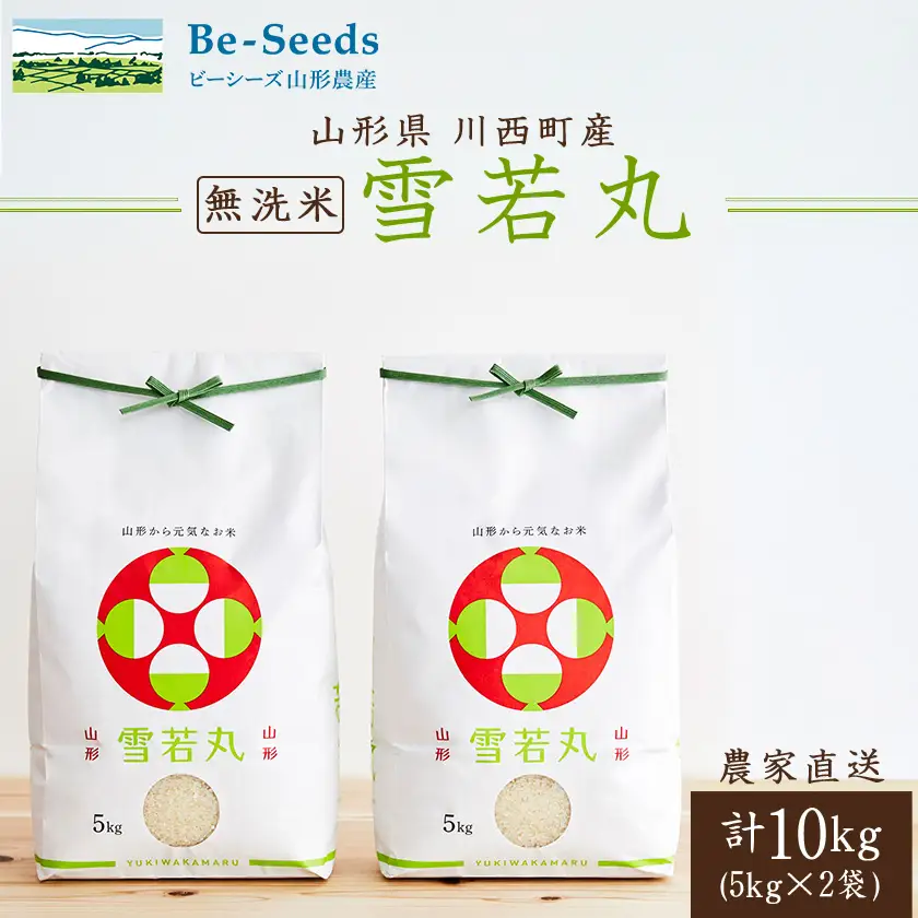 令和7年産　山形県産　雪若丸　無洗米　10kg(5kg×2袋)【1660789】
