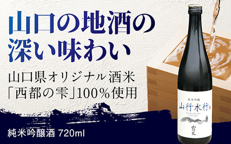 E123 山頭火　純米吟醸「山行水行」