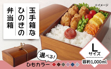 玉手箱なひのきの弁当箱(Lサイズ) 拭き漆仕上げ　日田市 / 木の蔵 仙遊 お弁当 日本製 おべんとう[ARFK003]