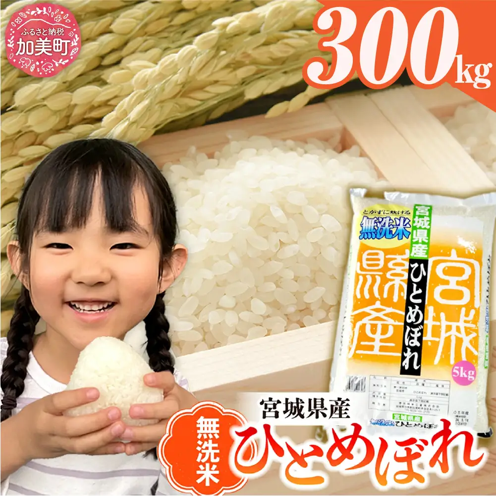 無洗米 ひとめぼれ 300kg (5kg×60袋)   |  無洗