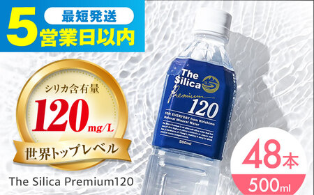 霧島シリカ 温泉水 48本[AOEH002]水 備蓄 防災
