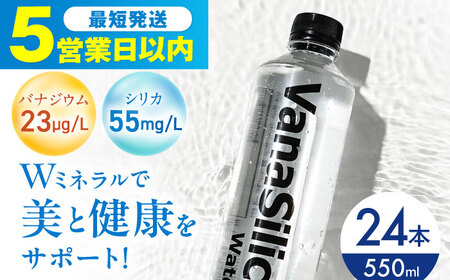 水 VanaSilicaWater 24本 [AOEH003] 天然水 飲料 ミネラルウォーター