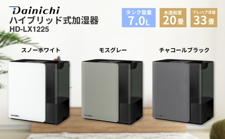 ハイブリッド式加湿器　HD-LX1225　新潟市 家電 ダイニチ工業 スノーホワイト