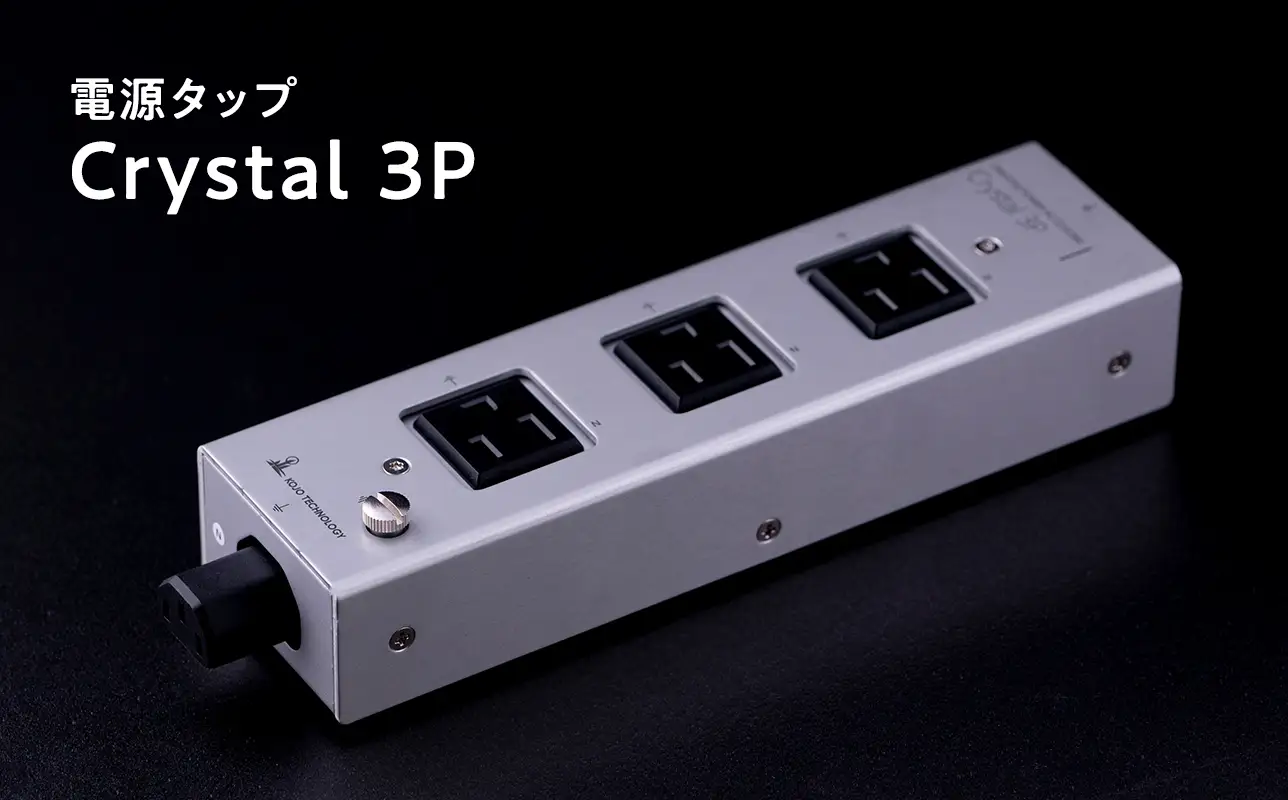 電源タップ Crystal 3P［hi-0021-056］