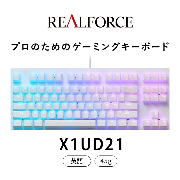 東プレ REALFORCE GX1 ゲーミングキーボード 英語配列 45g（型式：X1UD21）