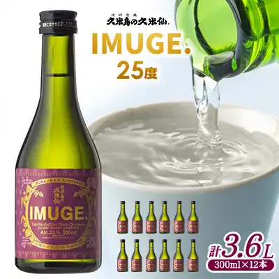 芋【久米島の久米仙】「IMUGE.」300ml×12本 イムゲー 芋 甘藷 さとうきび