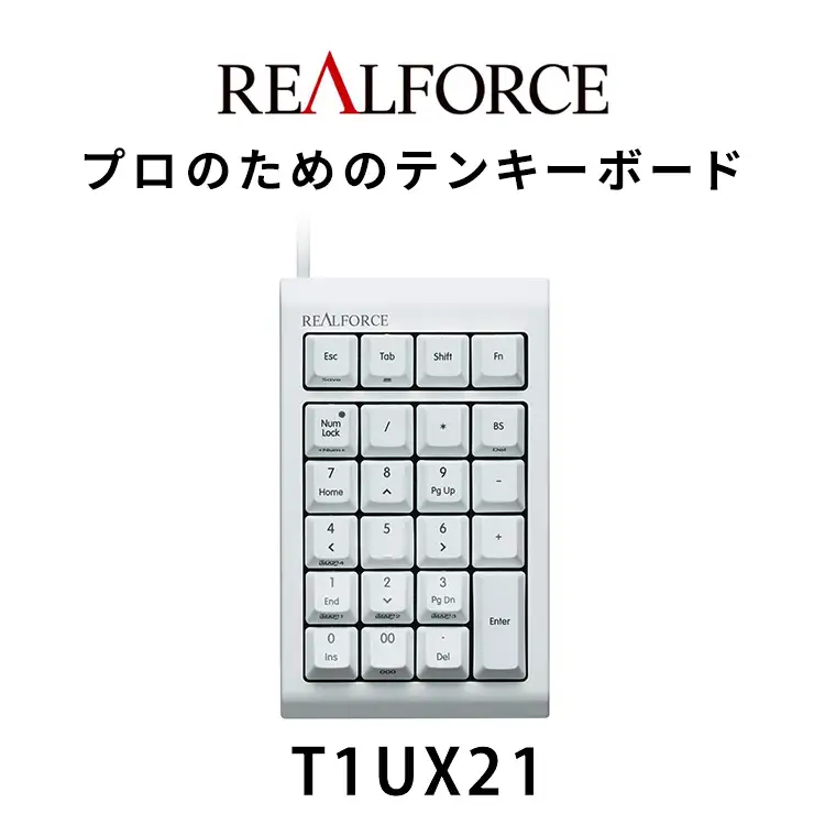 東プレ REALFORCE RT1 テンキーボード（型式：T1UX21）