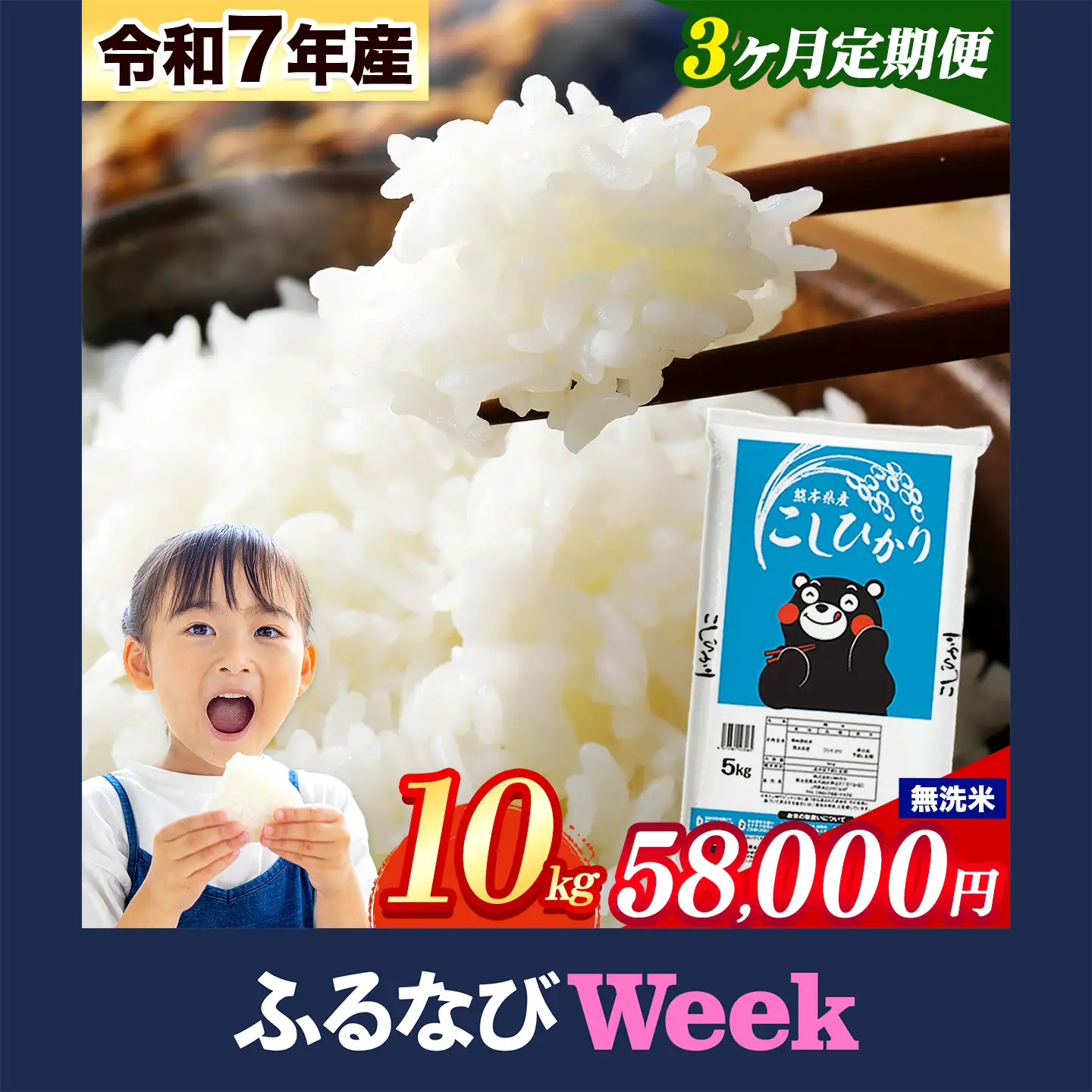 【ふるなびWEEK対象】【3ヶ月定期便】令和7年産 無洗米 こしひかり 10kg