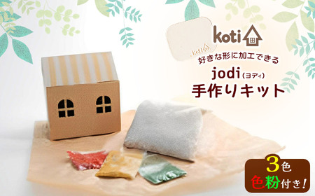 消臭 除菌 『 oma（ 手づくりキット ）』 | koti コティ ハンドメイド 手づくり 消臭雑貨 日用品 家 脱臭 空気感染 予防 カビ 細菌 ウィルス 喘息 アトピー ヨード建材 オススメ 千葉県 君津市 きみつ