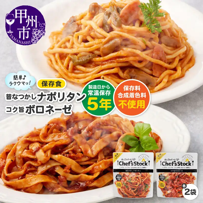 Chef’sStock【保存食】2種 4食セット（DSS）A08-340