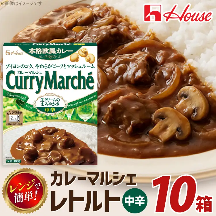 カレーマルシェ 中辛 10個 [翔栄通商 愛知県 江南市 ko23btu570058]