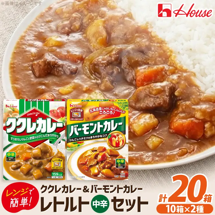 ハウス ククレカレー中辛＆バーモントカレー中辛 各10個 [翔栄通商 愛知県 江南市 ko23btu570068]