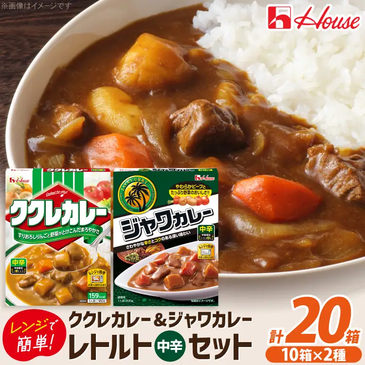 ハウス ククレカレー中辛＆ジャワカレー中辛 各10個 [翔栄通商 愛知県 江南市 ko23btu570069]