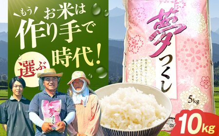 夢つくし 5kg×2袋 / ゆめつくし お米[AFCJ002] | 福岡県広川町
