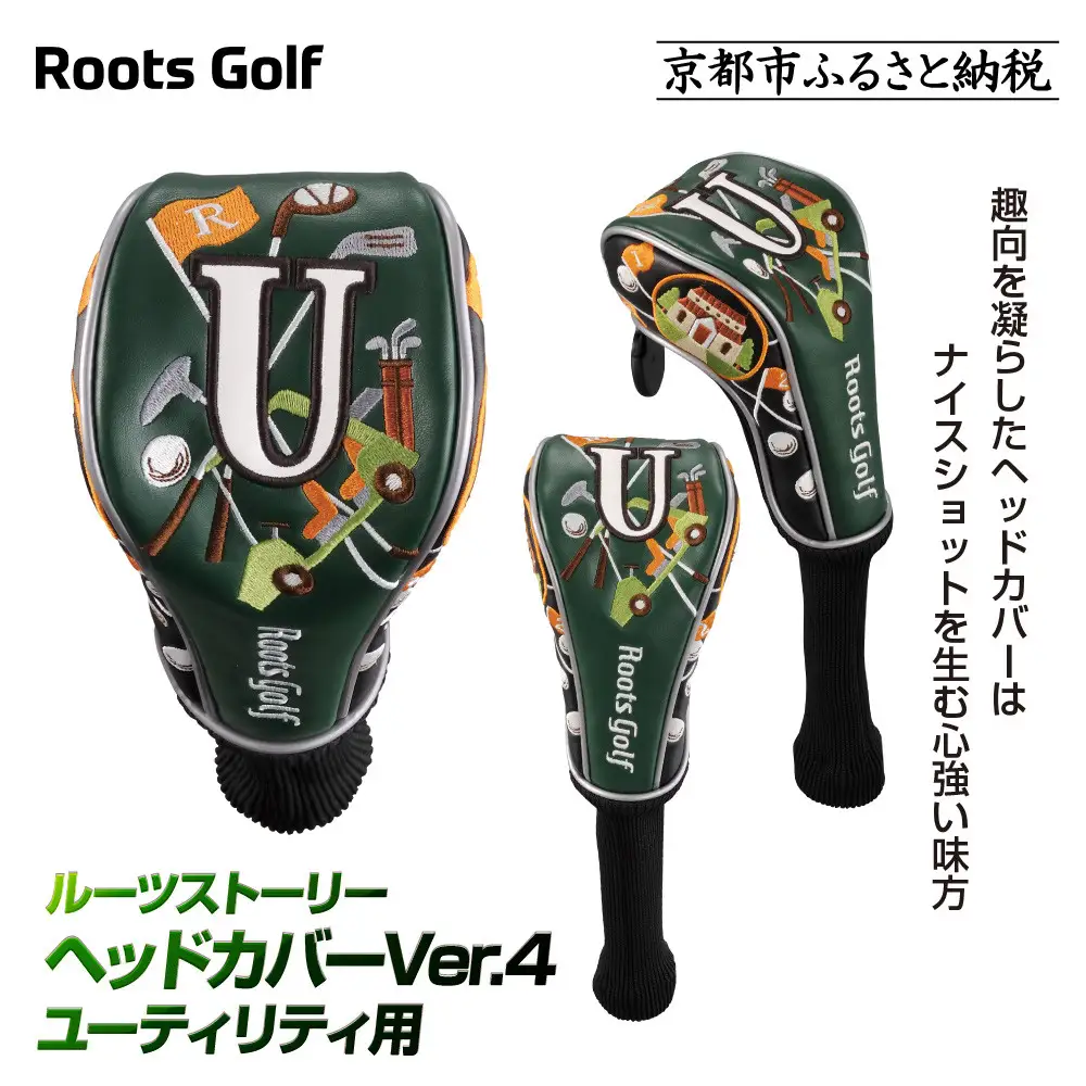 ルーツゴルフ】ヘッドカバーVer.4（ユーティリティ用）｜ゴルフ 人気