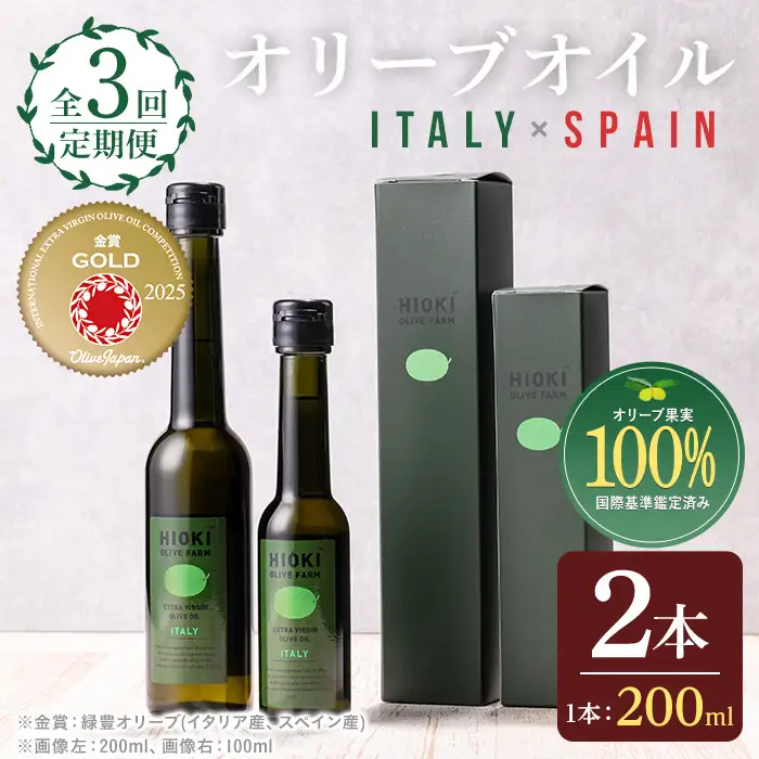 No.1280-A ＜定期便・全3回(連続)＞イタリア産＆スペイン産 オリーブオイルセット(180g×2本)  日置市 特産品 調味料 油 エキストラバージン オリーブオイルセット オリーブ セット エキストラバージン ガーリック ガーリックオイル【005】【1280】【1281】 【鹿児島オリーブ】