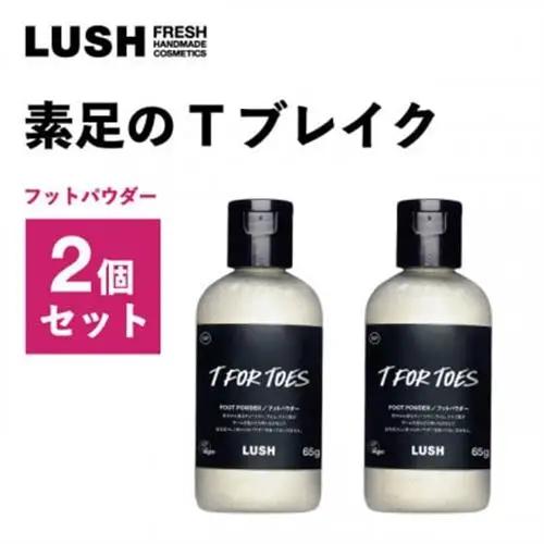 LUSH(ラッシュ) 素足のTブレイク 2個セット【1655402】