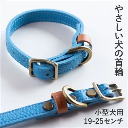 首輪 本革 イタリアンレザー ブルー 小型犬用 (19-25センチ)ペット用品【dc-01ss】【1661919】