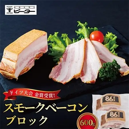 すわ味豚 スモークベーコンブロック 600g(300g×2パック)【配送不可地域：離島】【1662215】